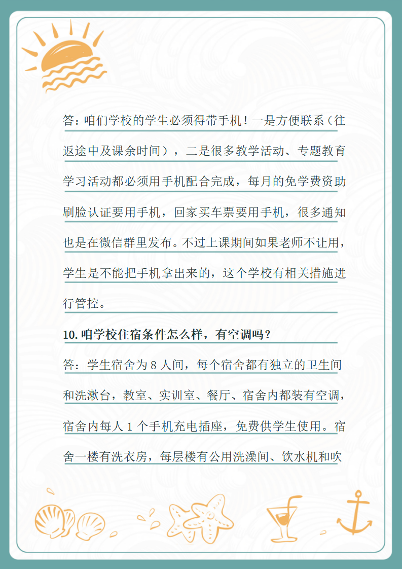 （信紙版）許昌幼兒師范學(xué)校招生問(wèn)答_05.png