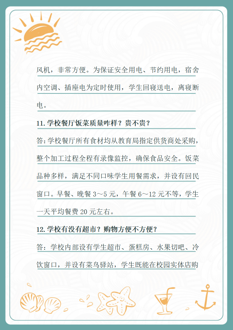 （信紙版）許昌幼兒師范學(xué)校招生問(wèn)答_06.png