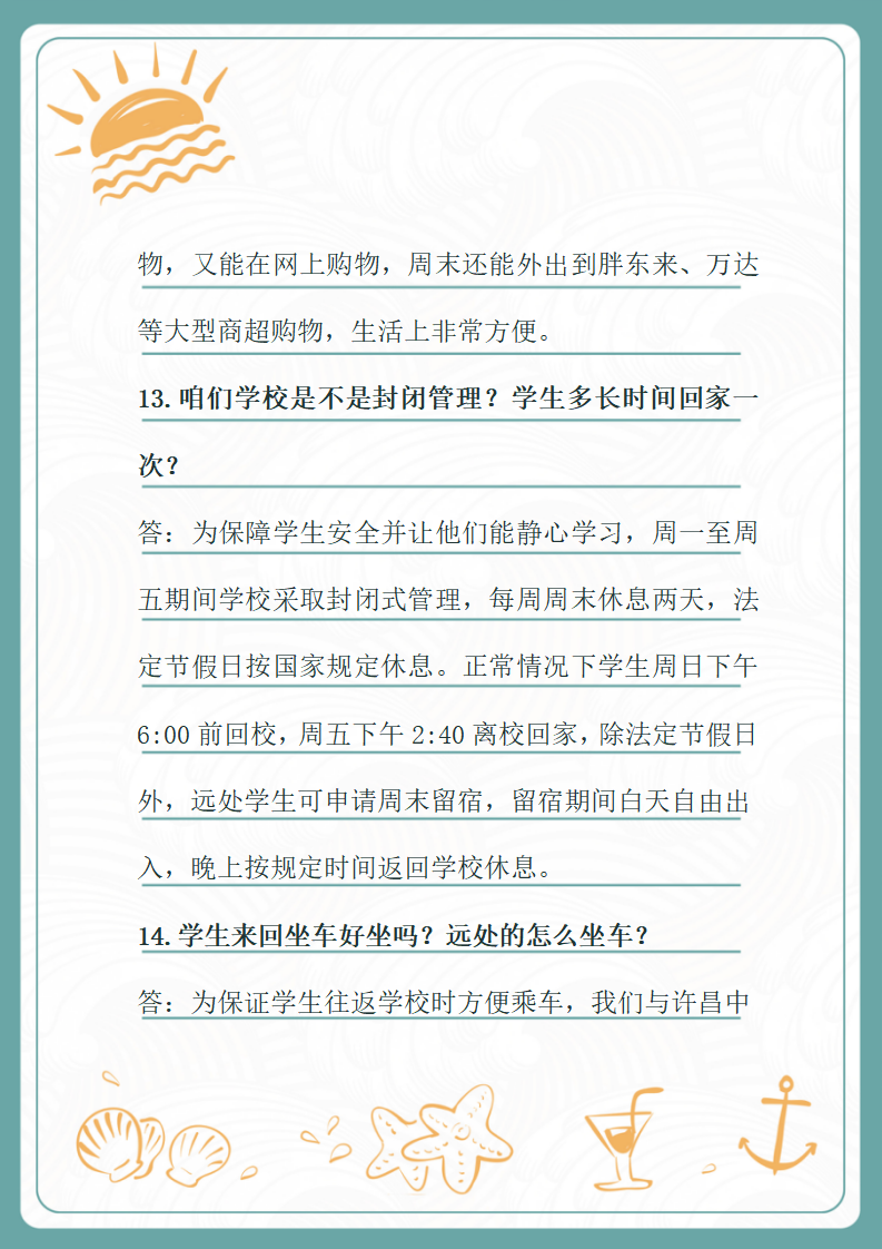 （信紙版）許昌幼兒師范學(xué)校招生問(wèn)答_07.png