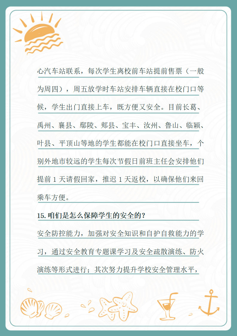 （信紙版）許昌幼兒師范學(xué)校招生問(wèn)答_08.png