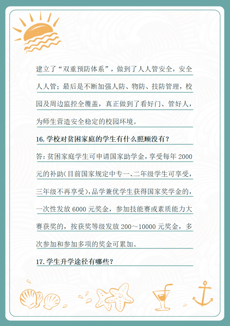 （信紙版）許昌幼兒師范學(xué)校招生問(wèn)答_09.png