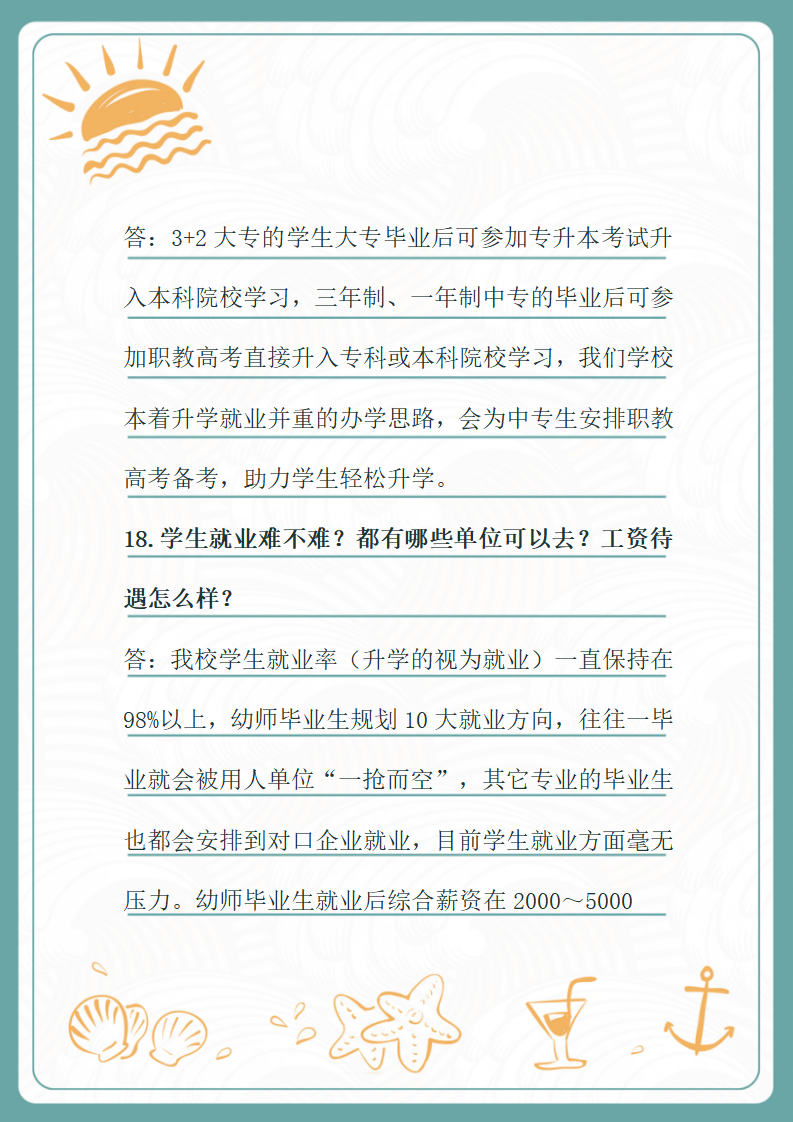 （信紙版）許昌幼兒師范學(xué)校招生問(wèn)答_10.png