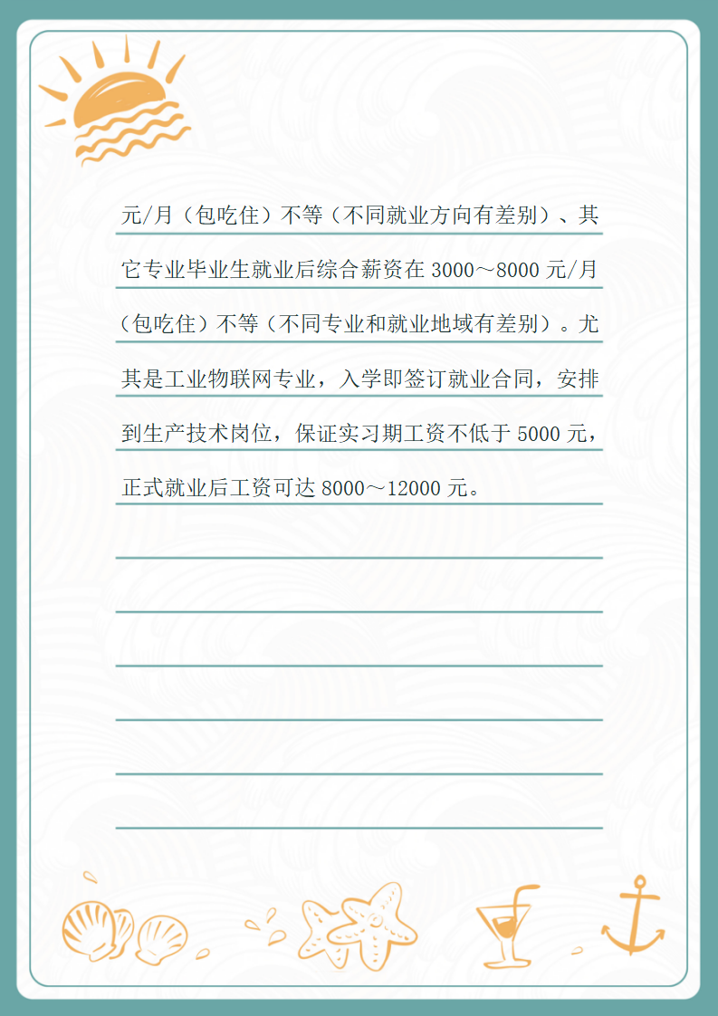 （信紙版）許昌幼兒師范學(xué)校招生問(wèn)答_11.png